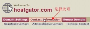 HostGator更改域名联系信息教程